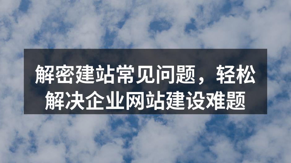 专业团队协助企业建站
