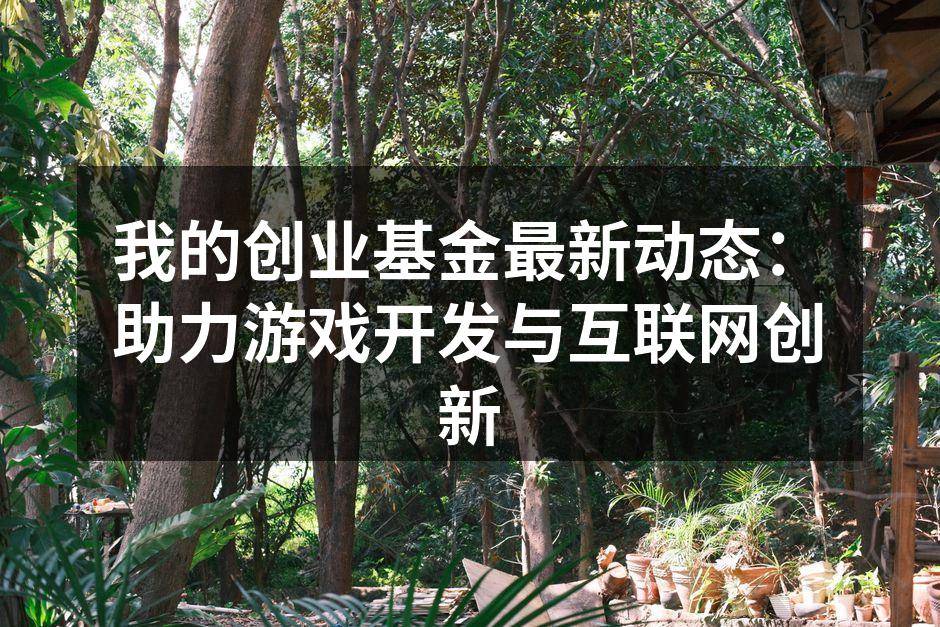 梦幻游戏工作室的最新游戏展示