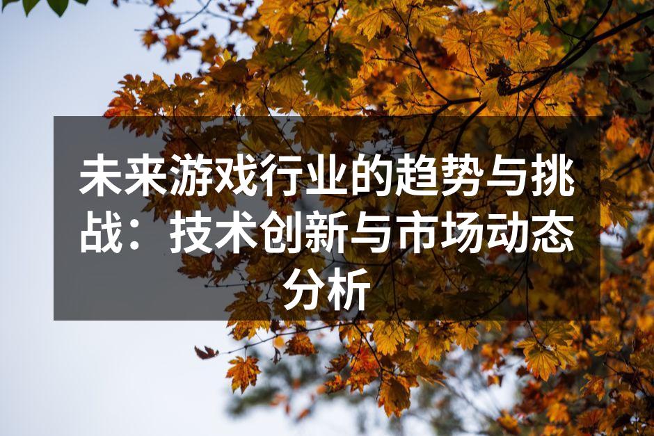 云游戏技术示意图